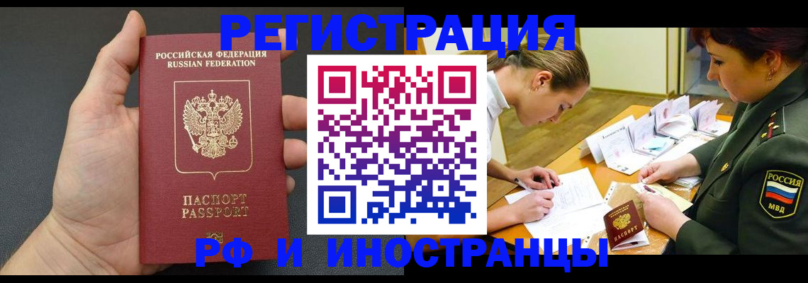 прописка законно в Кандалакше