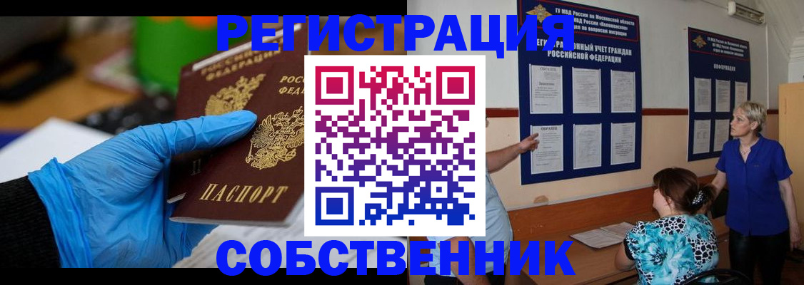 прописка штамп в Кандалакше