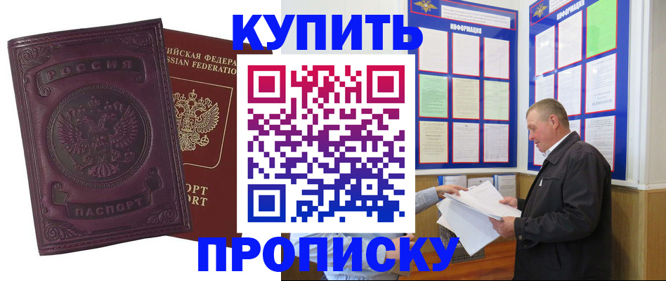 прописка в квартире в Кандалакше