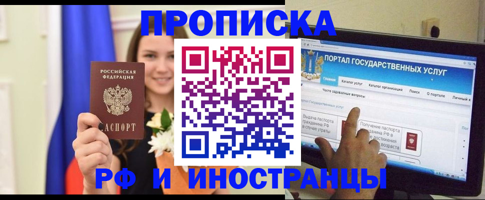 прописка 2025 в Кандалакше