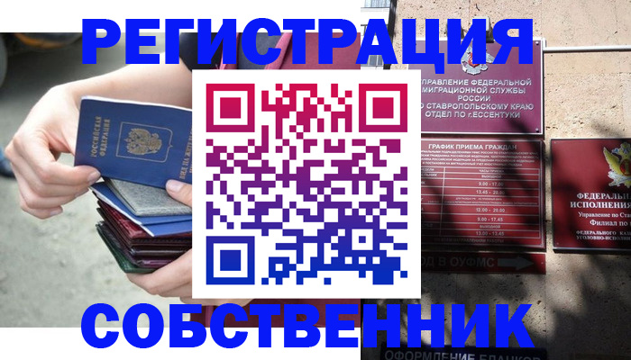 временная регистрация собственник в Кандалакше